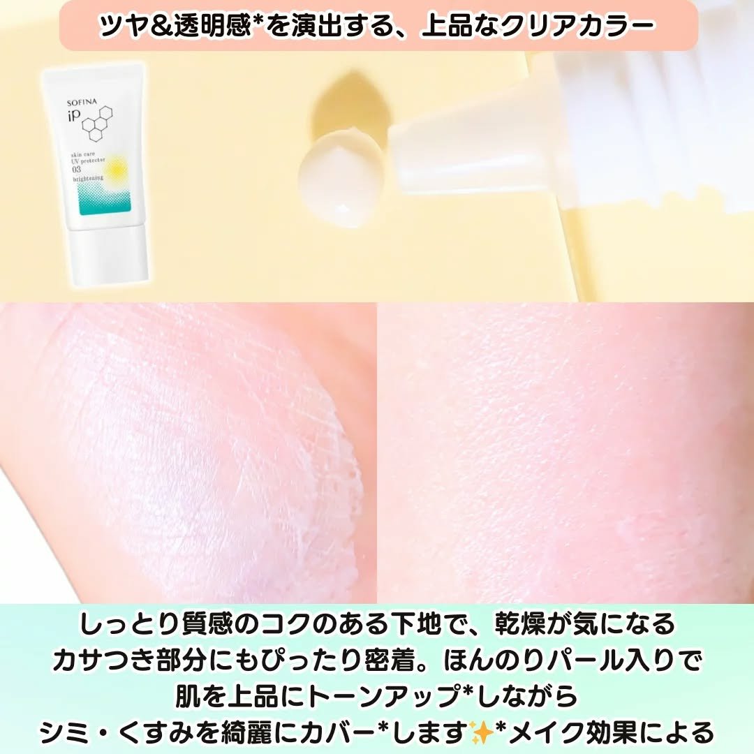 ソフィーナ iP スキンケアUV 03 シミができやすい肌環境 SPF50+PA++++/SOFINA iP/日焼け止めクリームを使ったクチコミ（3枚目）