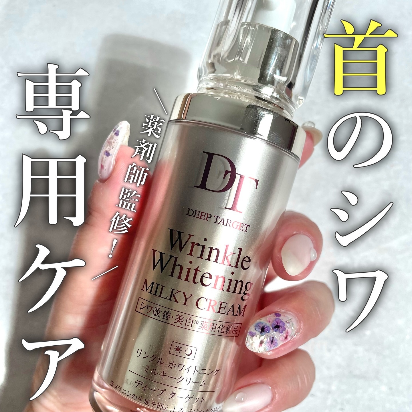 ケアリング化粧水、ミルク、クリーム3点 10倍以上UP！（※1）明色化粧品の「薬用リンクルホワイト