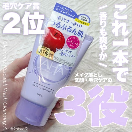 ウォッシュクレンジング A/クレンジングリサーチ/洗顔フォームを使ったクチコミ(1枚目)