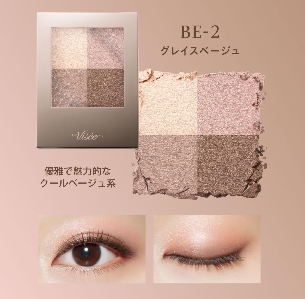 ニュアンス デューイ クリエイター/Visée/アイシャドウパレットを使ったクチコミ（3枚目）