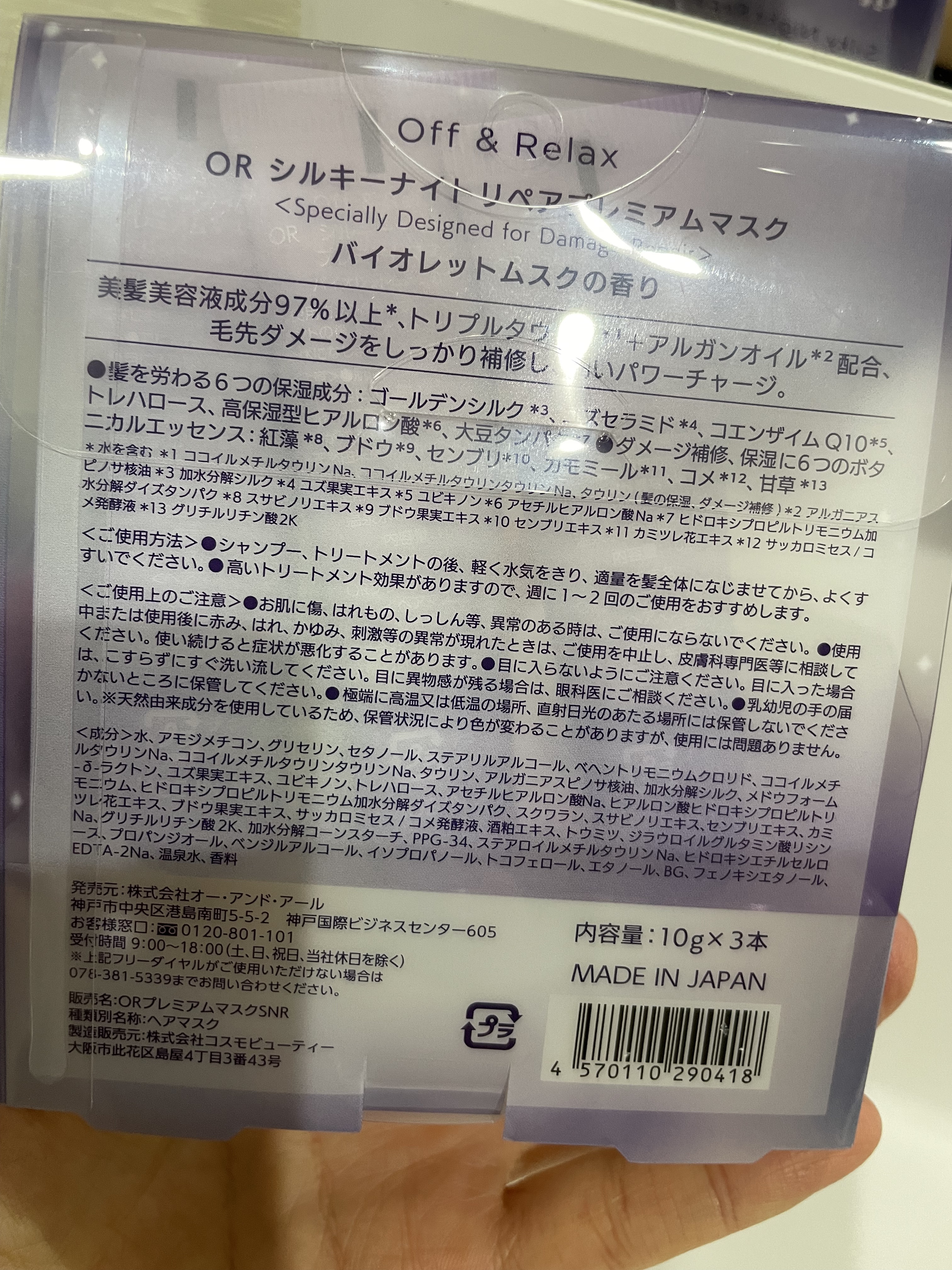 ＯＲシルキーナイトリペアプレミアムマスク/Off&Relax/ヘアマスク・ヘアパックを使ったクチコミ（2枚目）