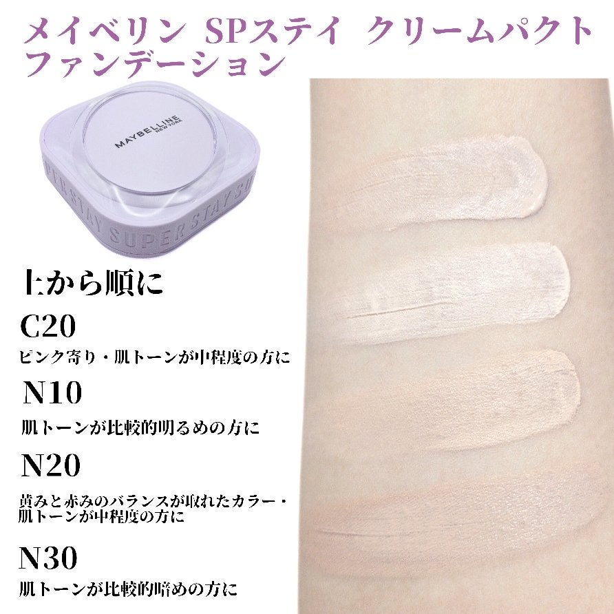 SPステイ クリームパクト ファンデーション/MAYBELLINE NEW YORK/クリーム・エマルジョンファンデーションを使ったクチコミ(4枚目)