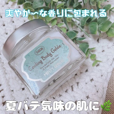 SABON スパークリング ボディジュレのクチコミ「【夏バテ気味の肌に！ペパーミントとレモン香るボディジュレで癒し】

✂ーーーーーーーーーーーー.....」（1枚目）