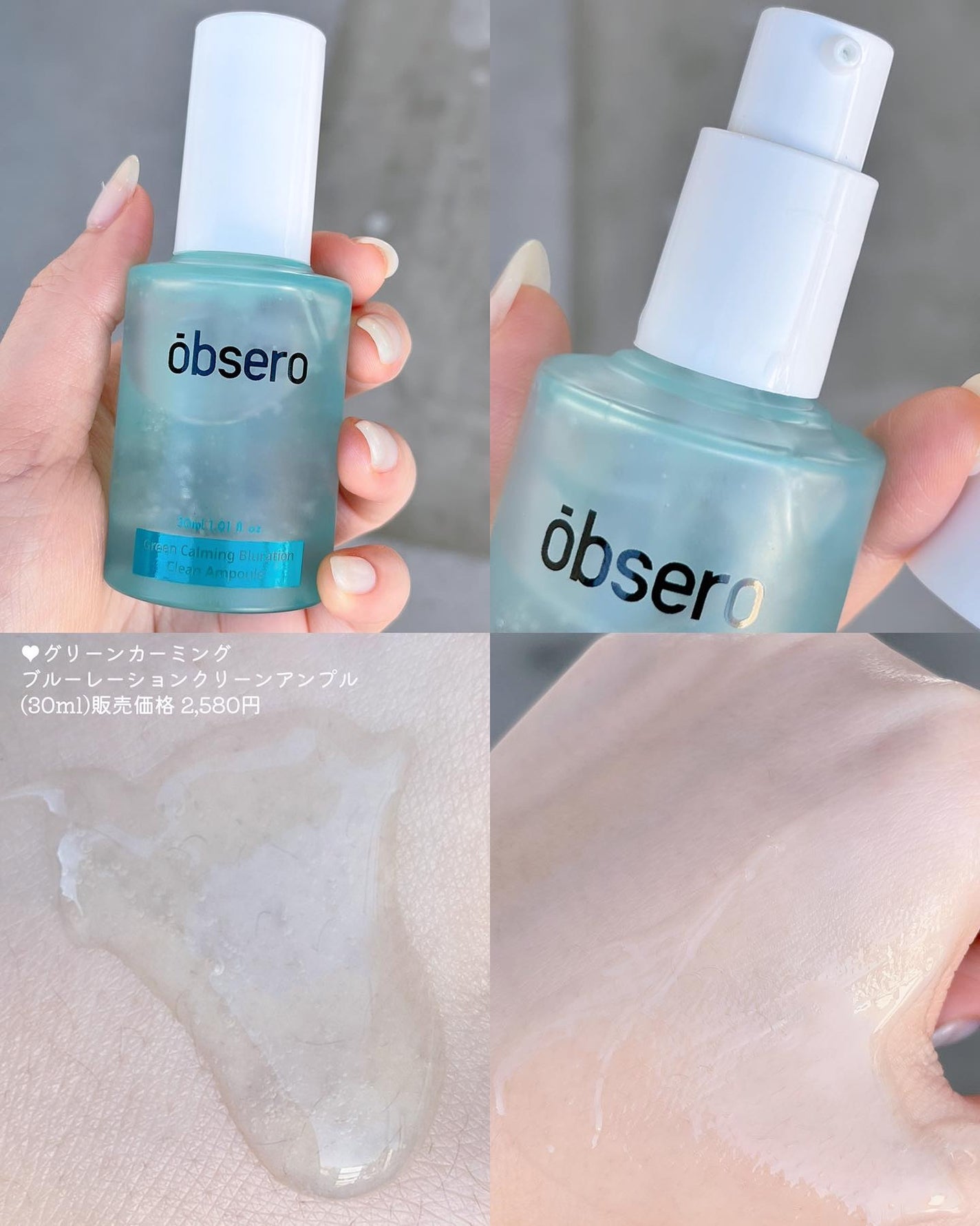 グリーンカーミングブルーレーションクリーンアンプル/obsero/美容液を使ったクチコミ(4枚目)