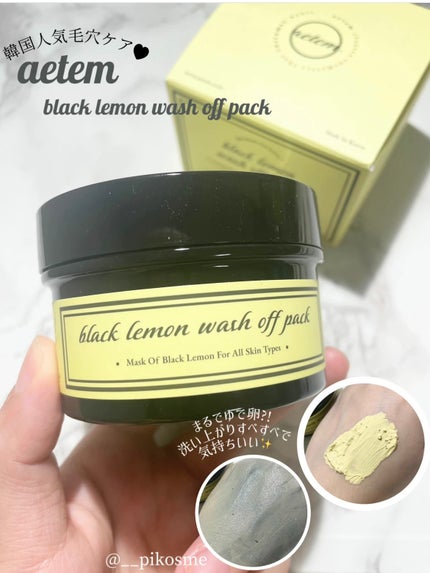 black lemon wash off pack/Aetem /洗い流すパック・マスクを使ったクチコミ(1枚目)