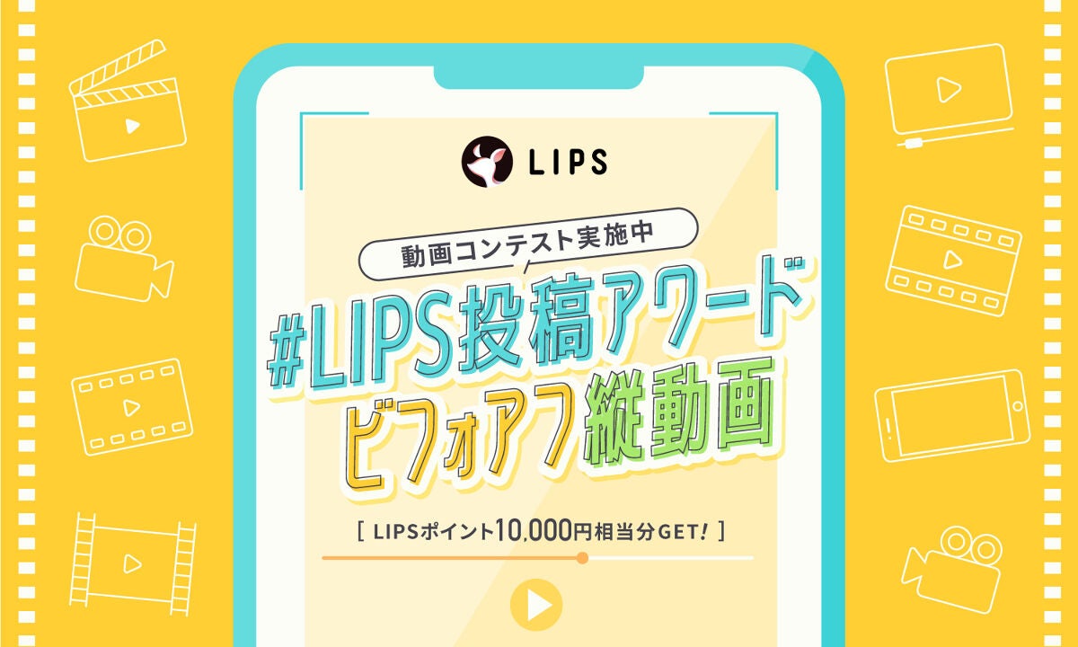 【投稿コンテストSTART】縦動画で「ビフォアフ・変身術」をシェアしましょ!のサムネイル