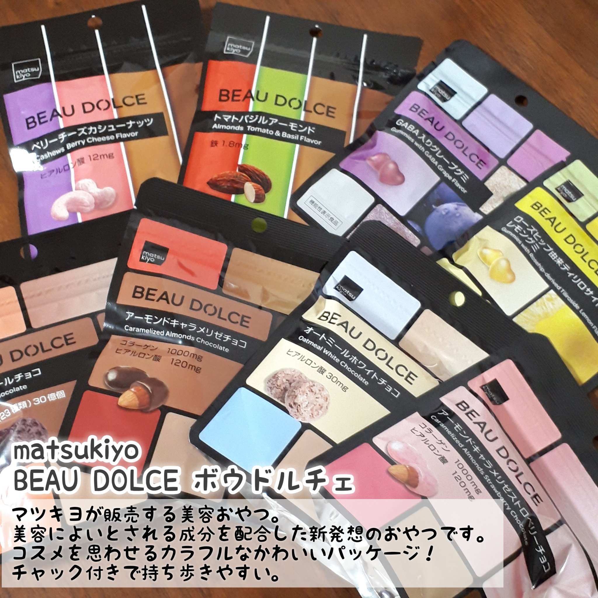 BEAU DOLCE/matsukiyo/バランス栄養食を使ったクチコミ（2枚目）