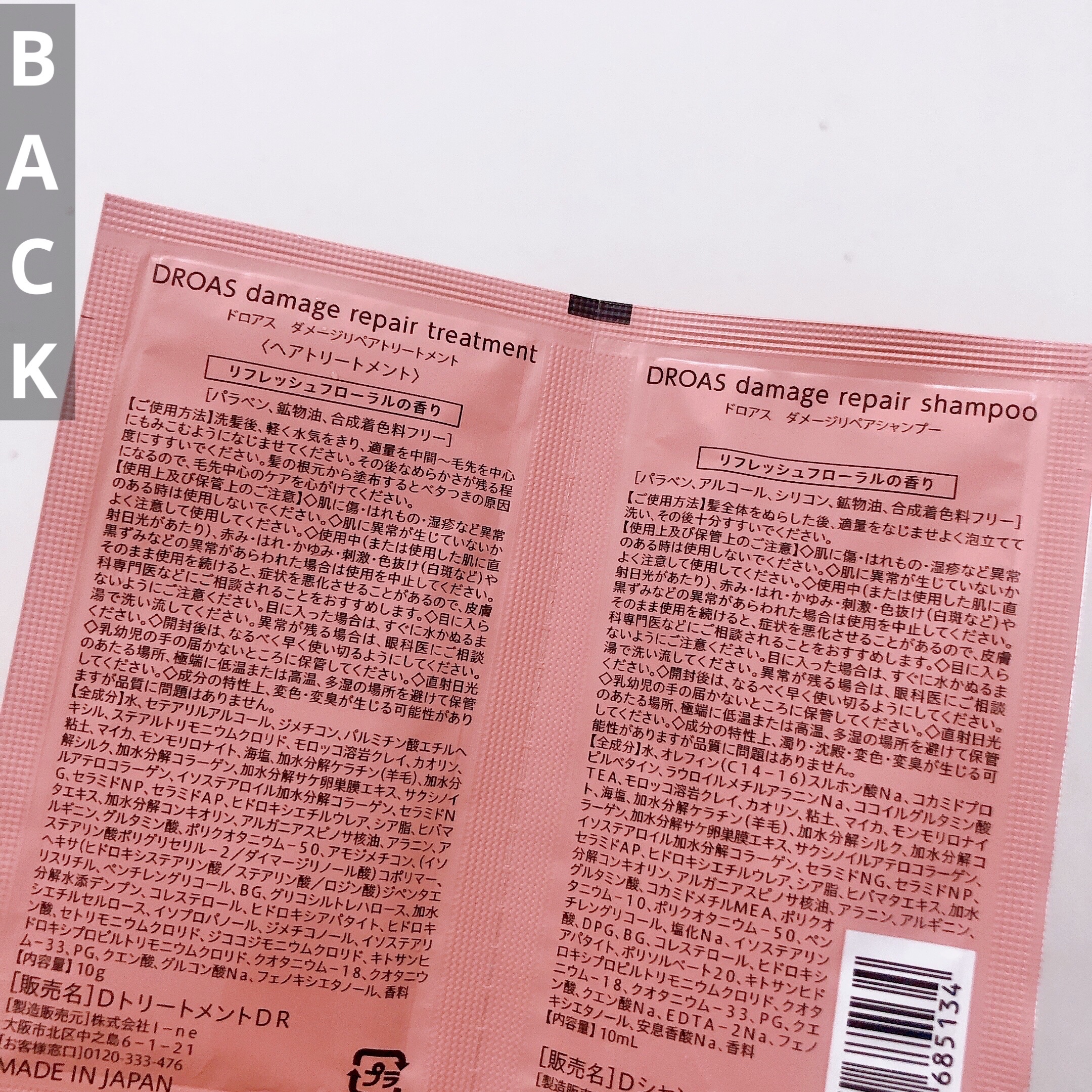 ダメージリペアシャンプー/トリートメント/DROAS/市販シャンプーを使ったクチコミ（2枚目）