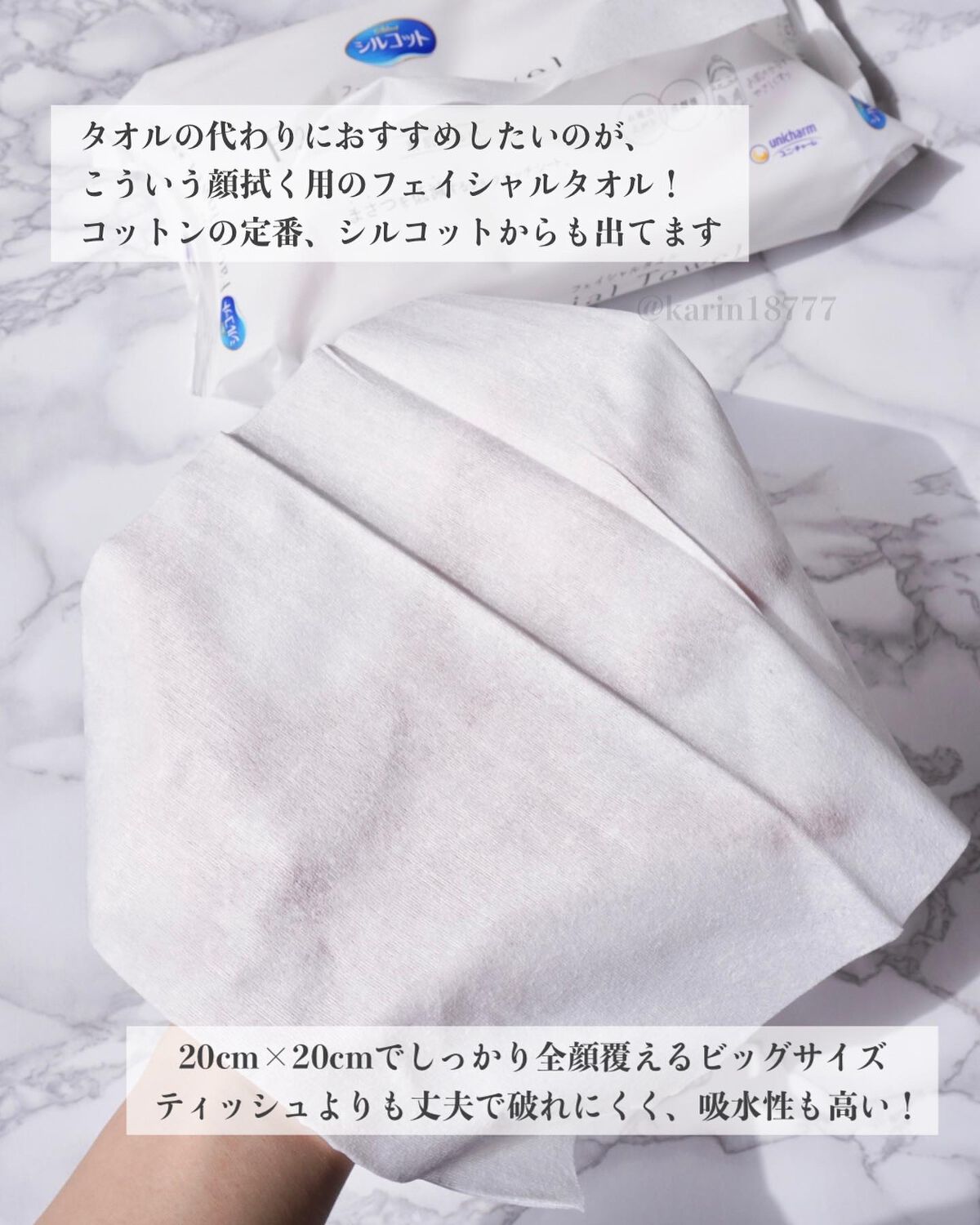 シルコットフェイシャルタオル 素肌おもい プレミアム/シルコット/クレンジングタオルを使ったクチコミ（3枚目）
