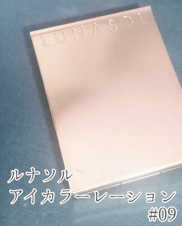 アイカラーレーション/LUNASOL/アイシャドウパレットを使ったクチコミ（3枚目）