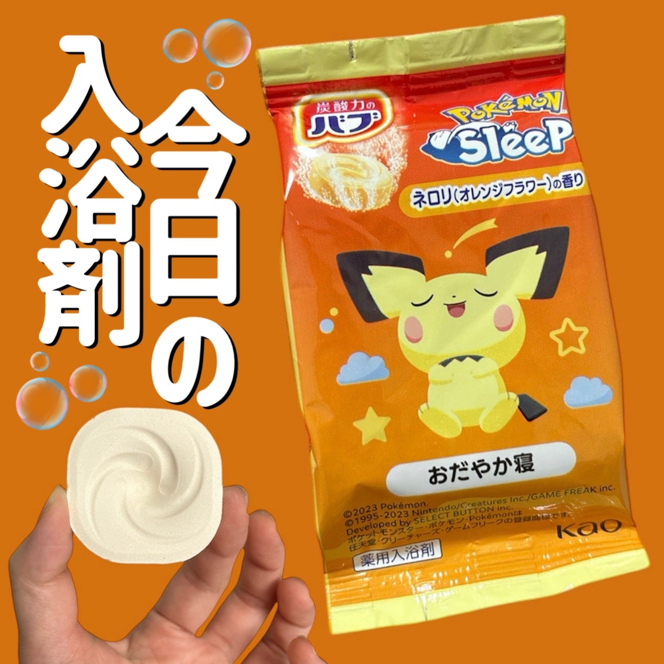 えり on LIPS 「バブポケモン〜商品説明〜【効能効果】疲労回復、肩のこり、腰痛、..」(1枚目)