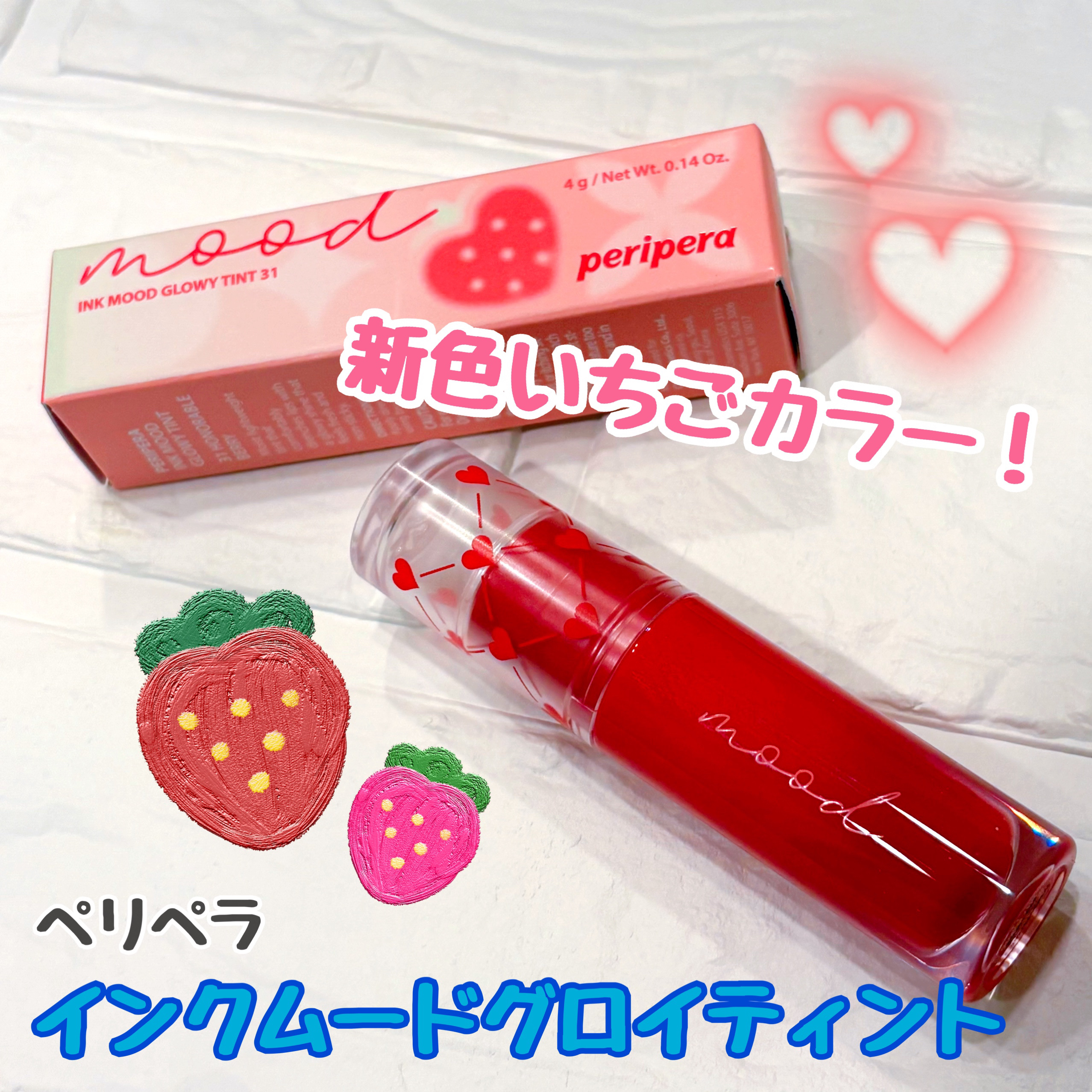 ペリペラ インク ムード グロイ ティント 31 HONORABLE BERRY(名誉レッドいちご)/PERIPERA/リップティントを使ったクチコミ（1枚目）