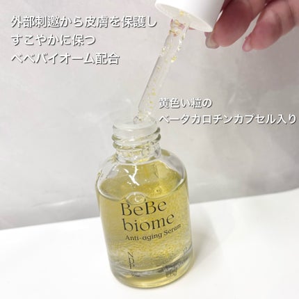ベベバイオームアンチエイジングセラム/NATURAL DERMA PROJECT/美容液を使ったクチコミ(2枚目)