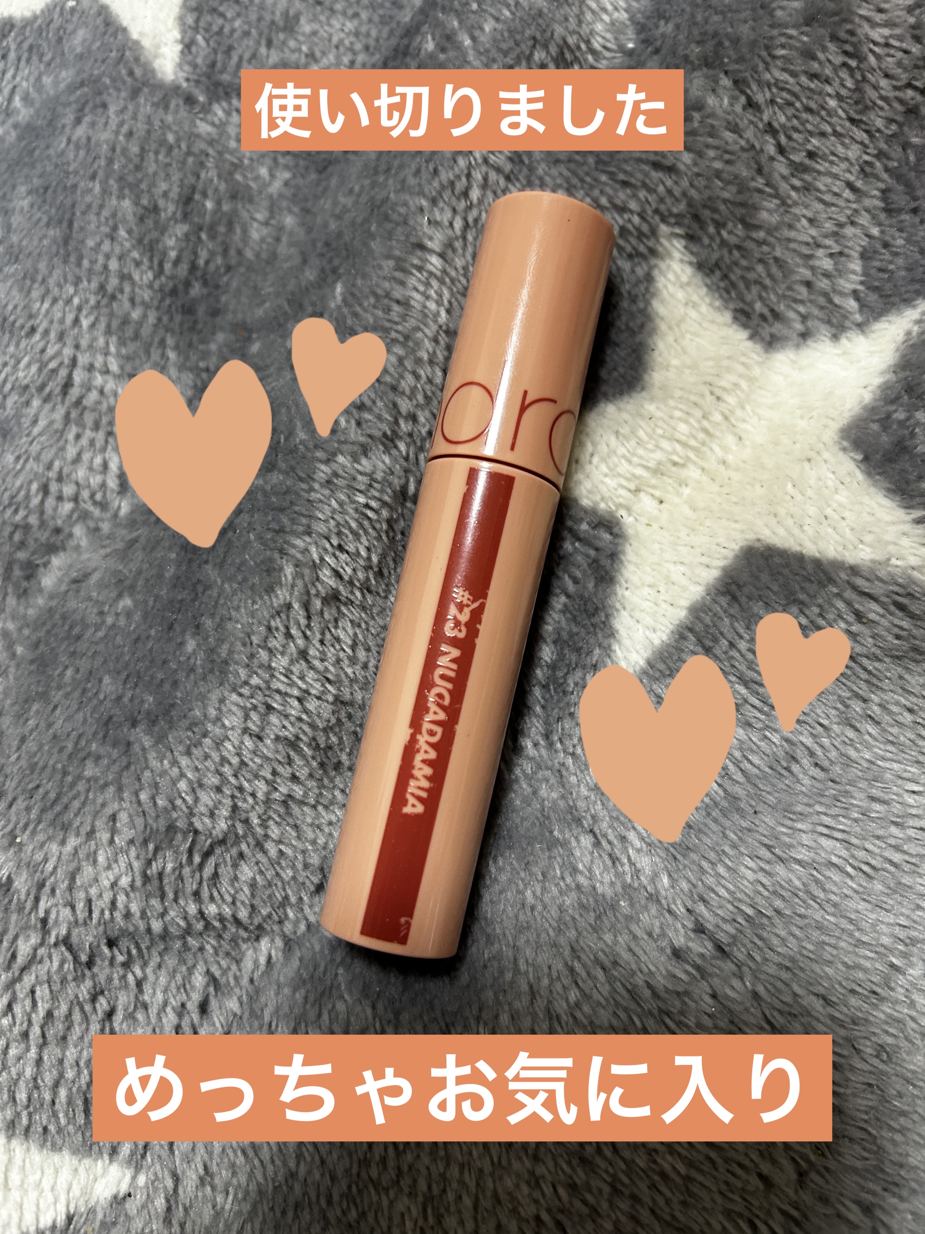 ジューシーラスティングティント/rom&nd/リップティントを使ったクチコミ（1枚目）