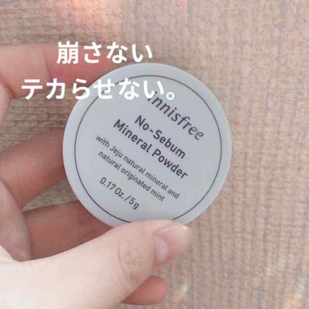 ノーセバム ミネラルパウダー/innisfree/ルースパウダーを使ったクチコミ（1枚目）