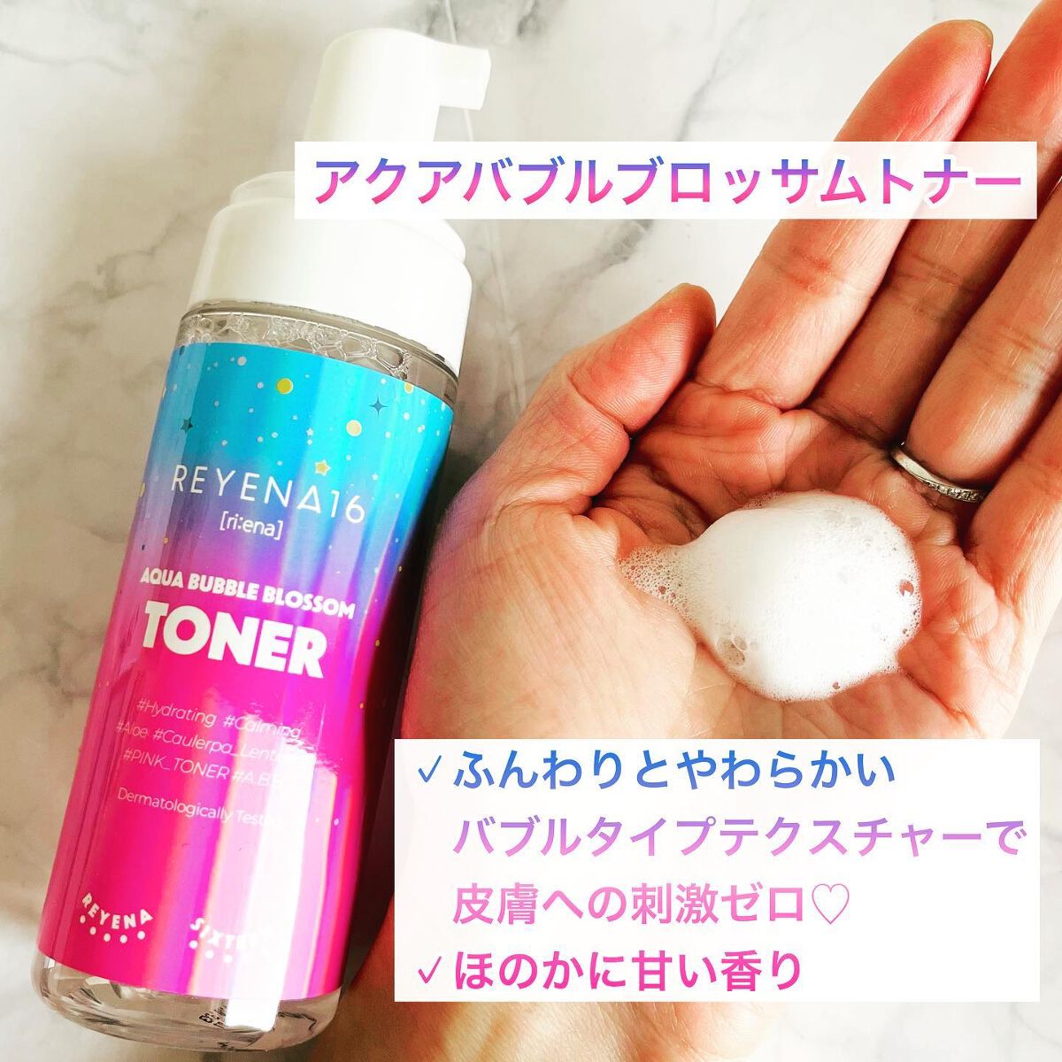 アクアバブルブロッサムトナー/REYENA16/化粧水を使ったクチコミ(2枚目)