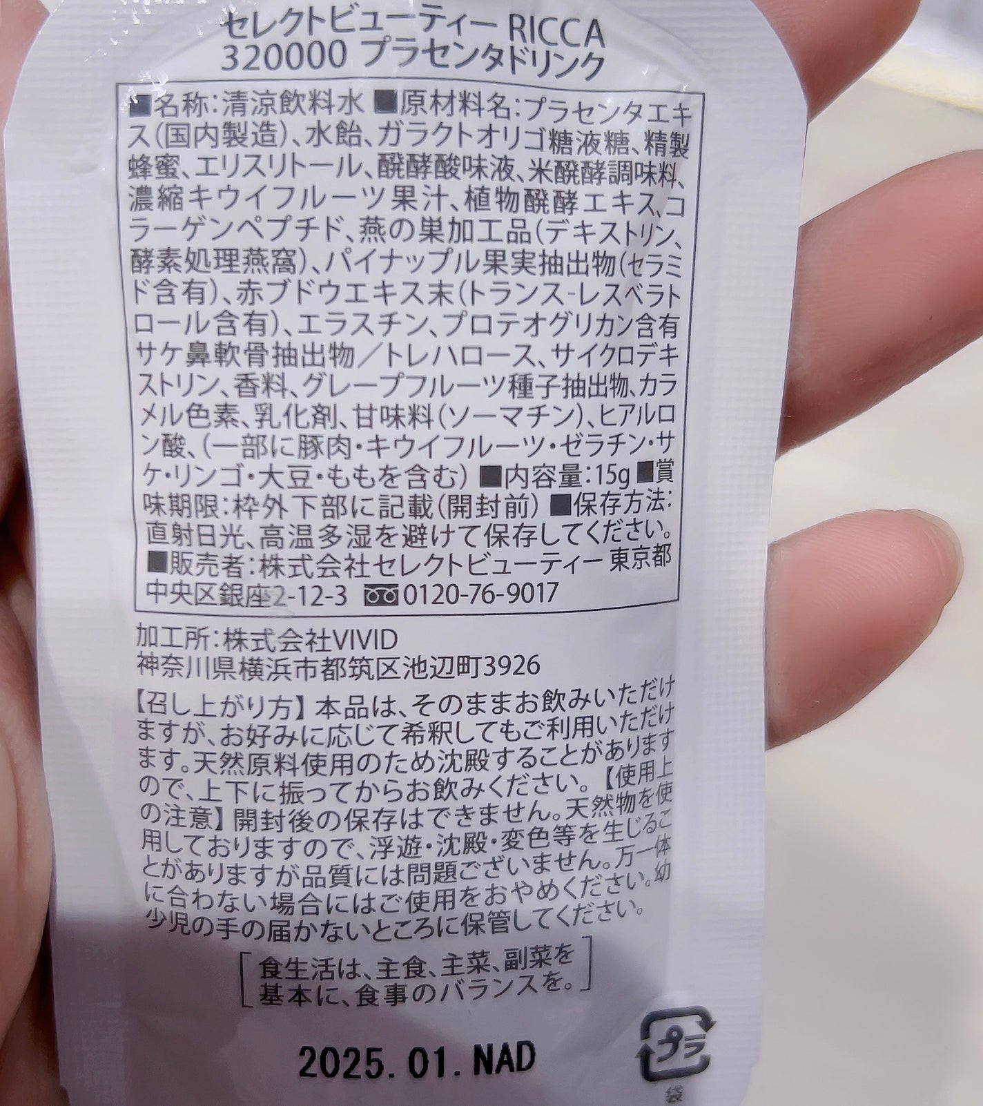 RICCA 320000 プラセンタドリンク スマートパック/RICCA/美容ドリンクを使ったクチコミ(4枚目)