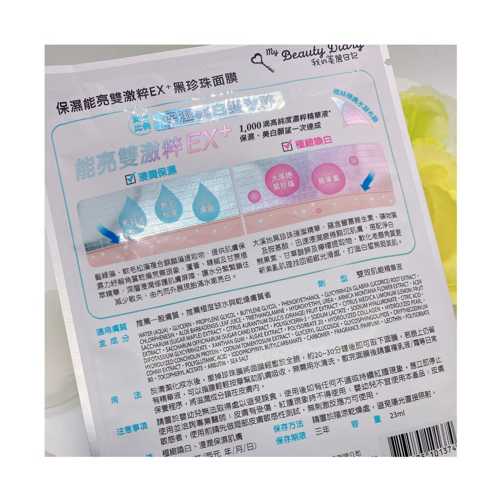 我的美麗日記(私のきれい日記)モイスチャー黒真珠EX+マスク/我的美麗日記/シートマスク・パックを使ったクチコミ(2枚目)