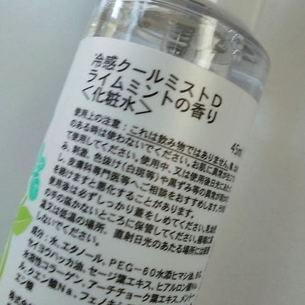 クールミスト アップルグリーンの香り/DAISO/ミスト状化粧水を使ったクチコミ(2枚目)