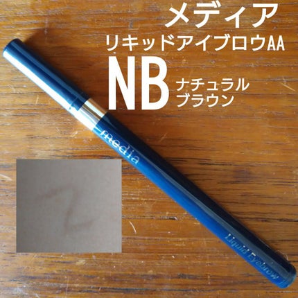 リキッドアイブロウAA/media/リキッドアイブロウを使ったクチコミ(1枚目)