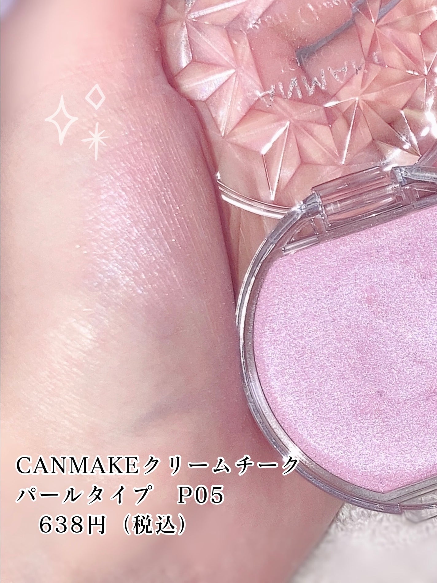 クリームチーク(パールタイプ)/キャンメイク/ジェル・クリームチークを使ったクチコミ(2枚目)