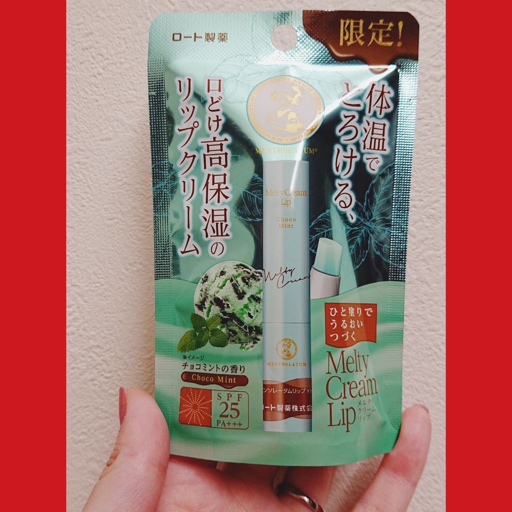 メルティクリームリップ/メンソレータム/リップクリームを使ったクチコミ（1枚目）