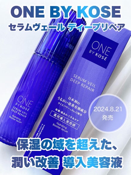 セラム ヴェール/ONE BY KOSE/美容液を使ったクチコミ(1枚目)