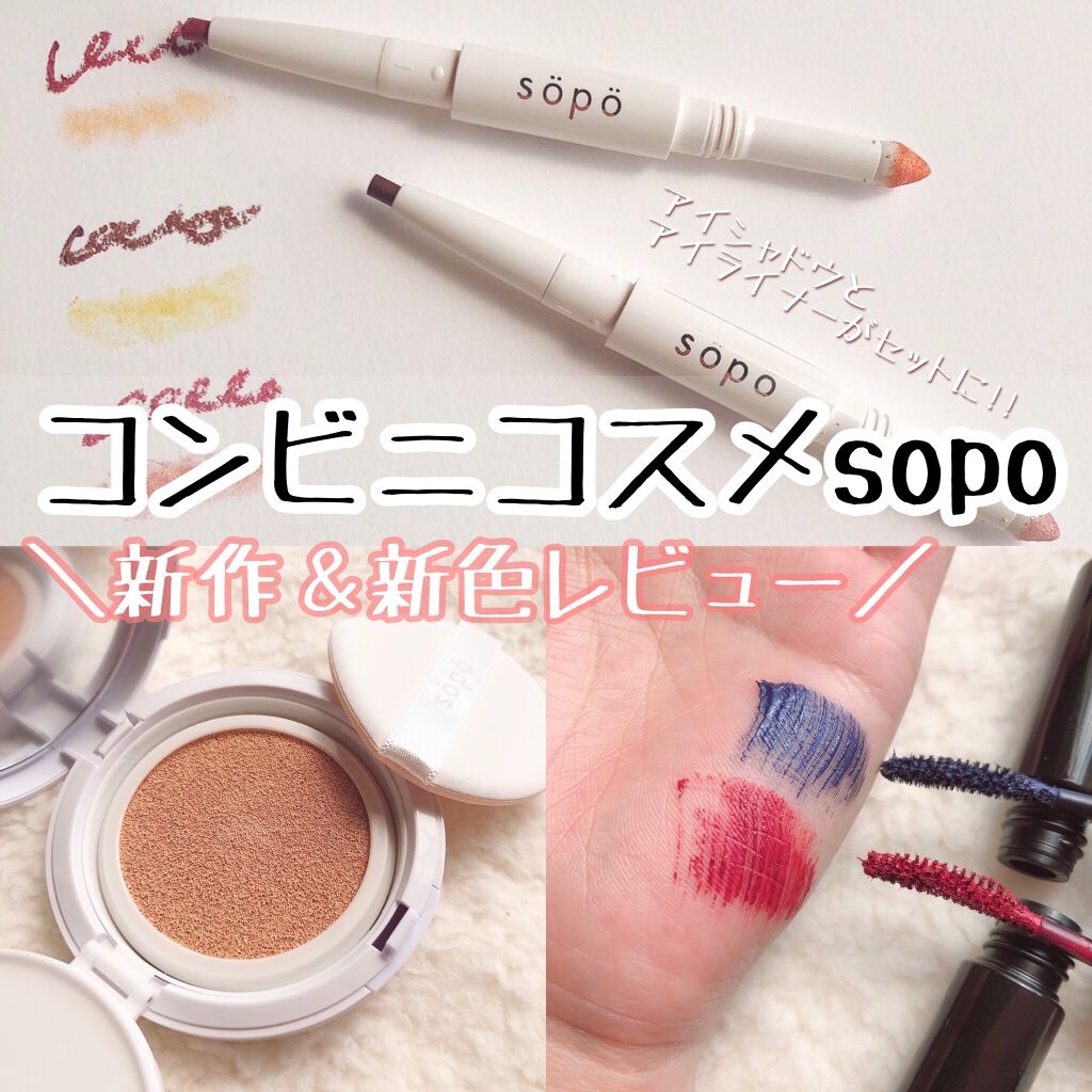 クッションファンデ/sopo/クッションファンデーションを使ったクチコミ（1枚目）
