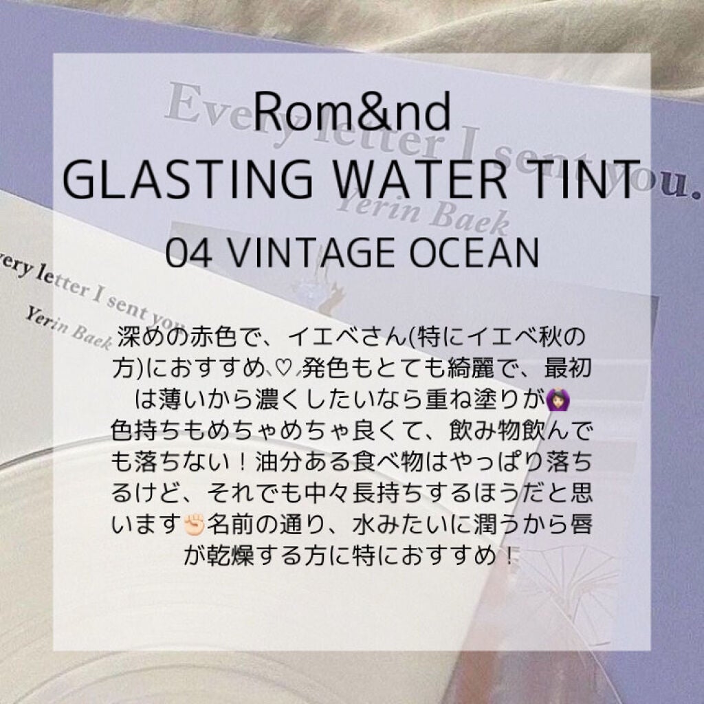 グラスティングウォーターティント/rom&nd/リップティントを使ったクチコミ(2枚目)