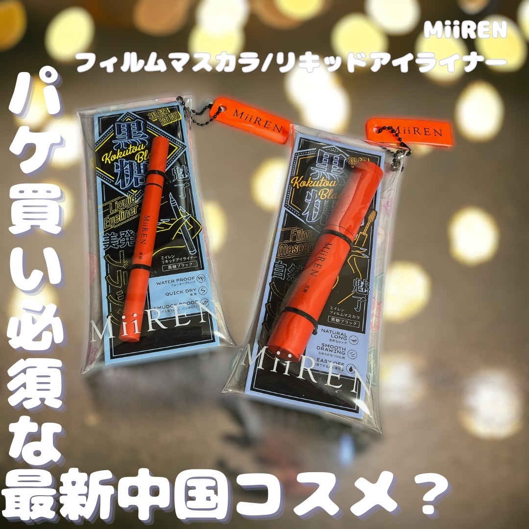 リキッドアイライナー/MiiREN/リキッドアイライナーを使ったクチコミ（1枚目）