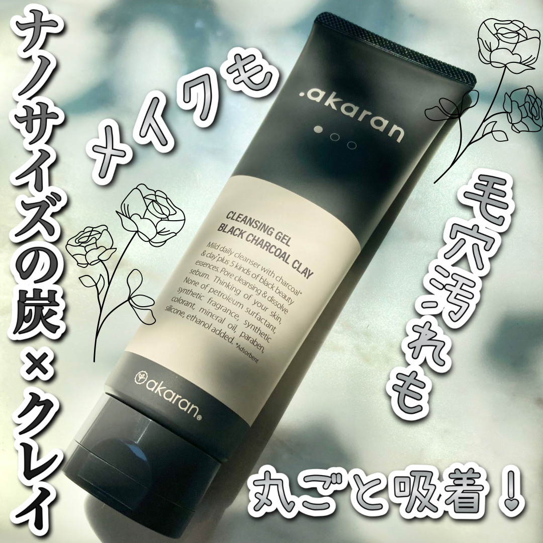ブラックジェルクレンジング/.akaran/クレンジングジェルを使ったクチコミ（1枚目）