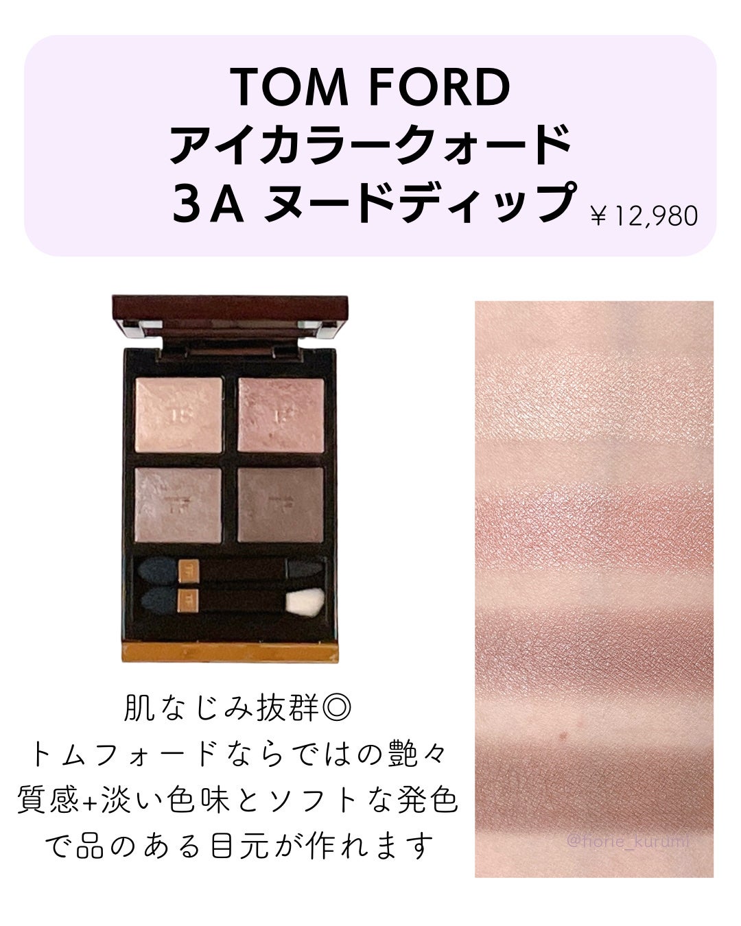 アイ カラー クォード/TOM FORD BEAUTY/アイシャドウパレットを使ったクチコミ(4枚目)