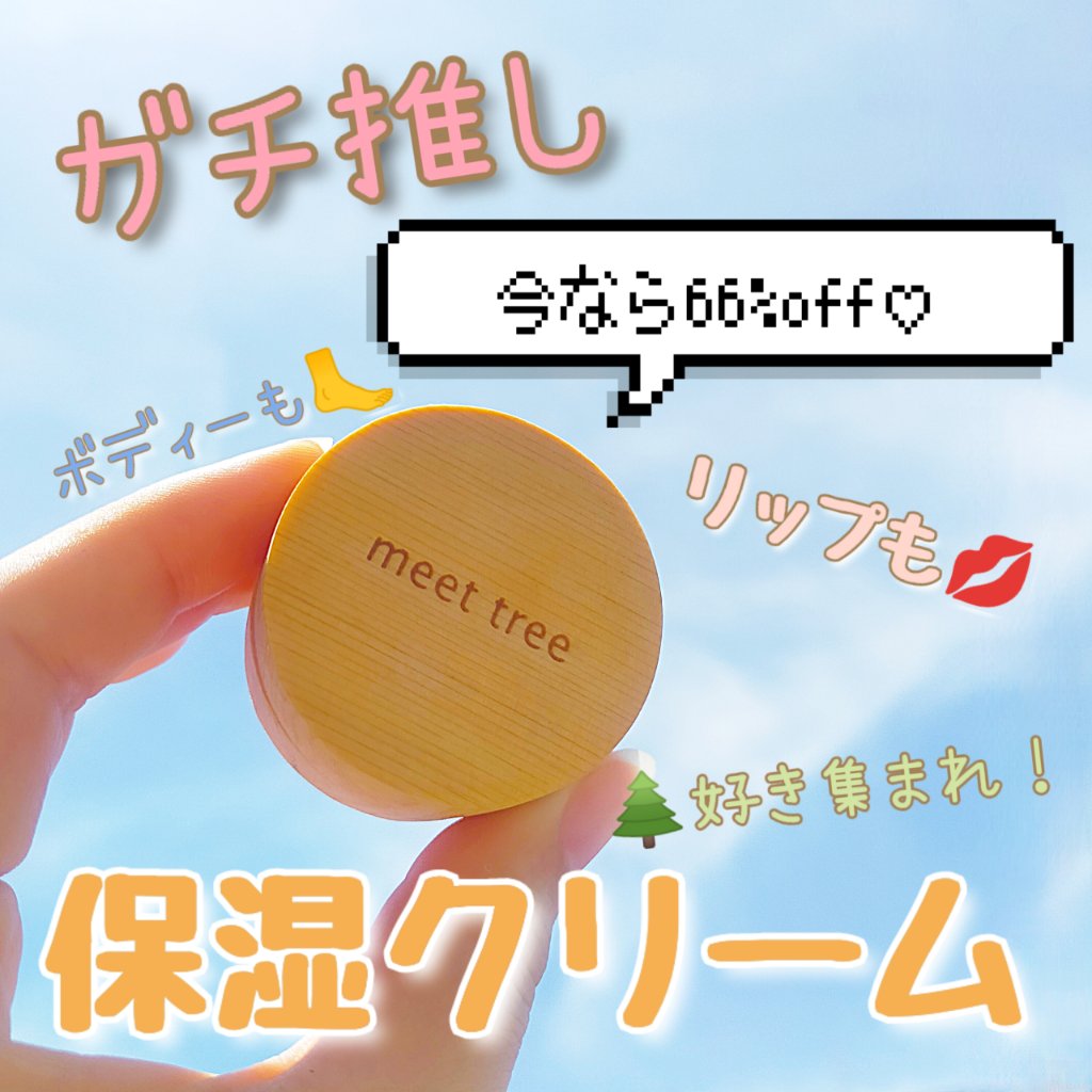 HINOKI リップバーム/meet tree/リップケアを使ったクチコミ（1枚目）