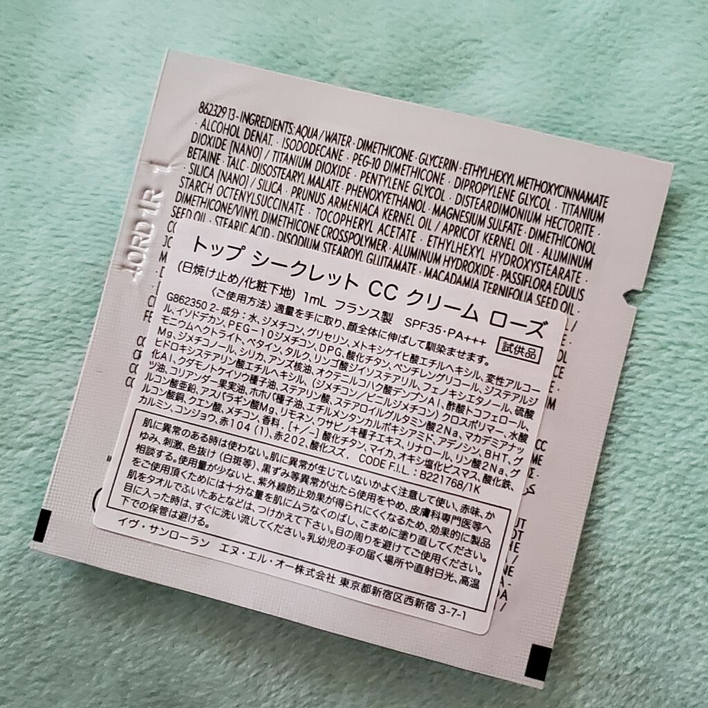 トップ シークレット CC クリーム/YVES SAINT LAURENT BEAUTE/CCクリームを使ったクチコミ(2枚目)