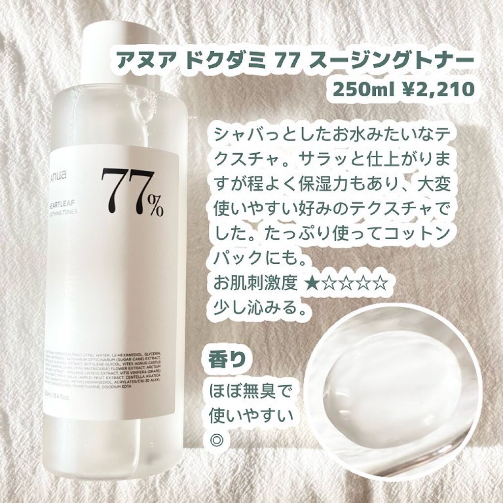 ドクダミ 77 スージングトナー/Anua/化粧水を使ったクチコミ（2枚目）
