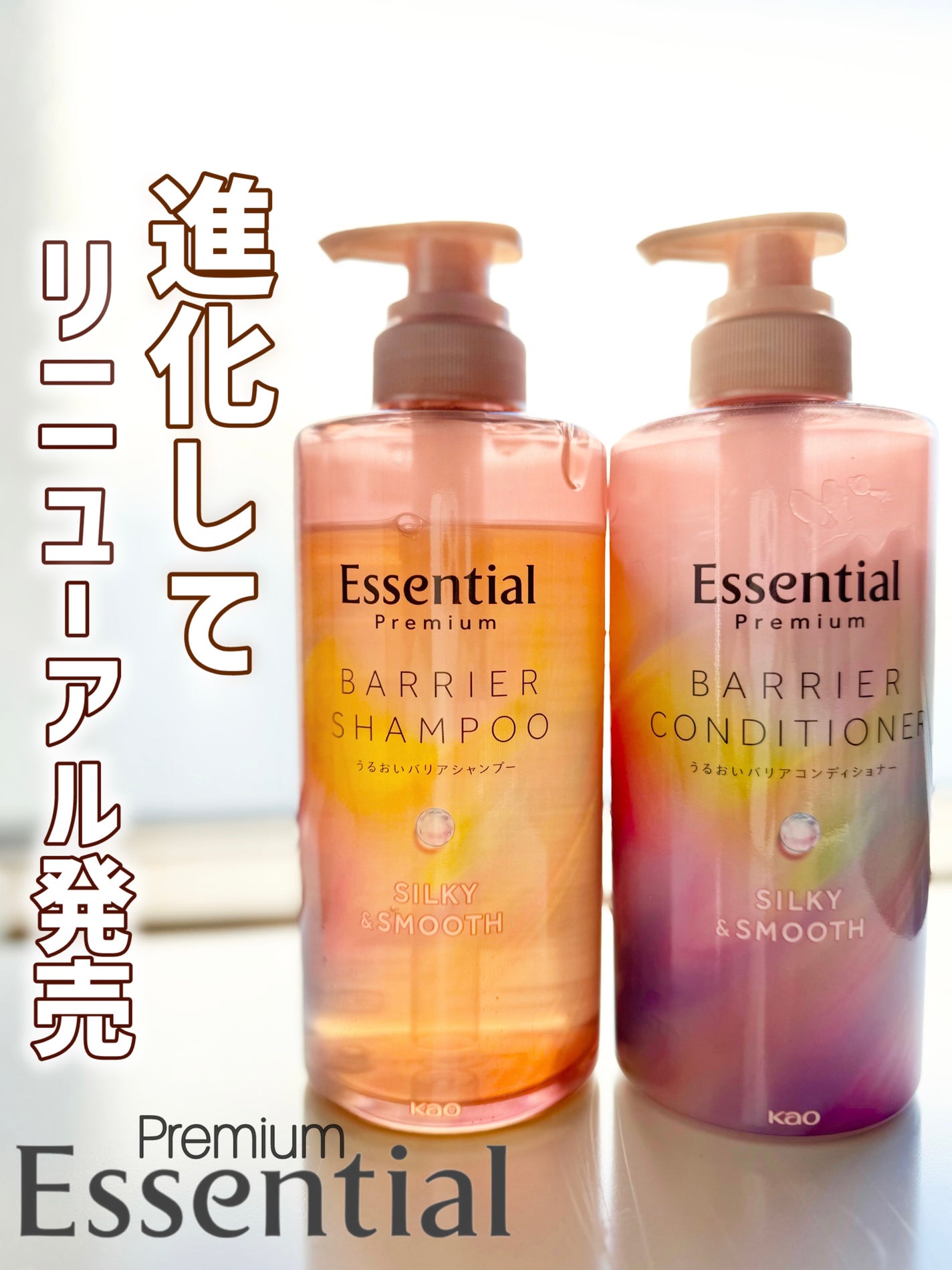 エッセンシャルプレミアム バリアシャンプー・コンディショナー シルキー&スムース/エッセンシャル/市販シャンプーを使ったクチコミ(1枚目)