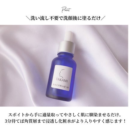 タカミスキンピール/タカミ/ブースター・導入液を使ったクチコミ(4枚目)