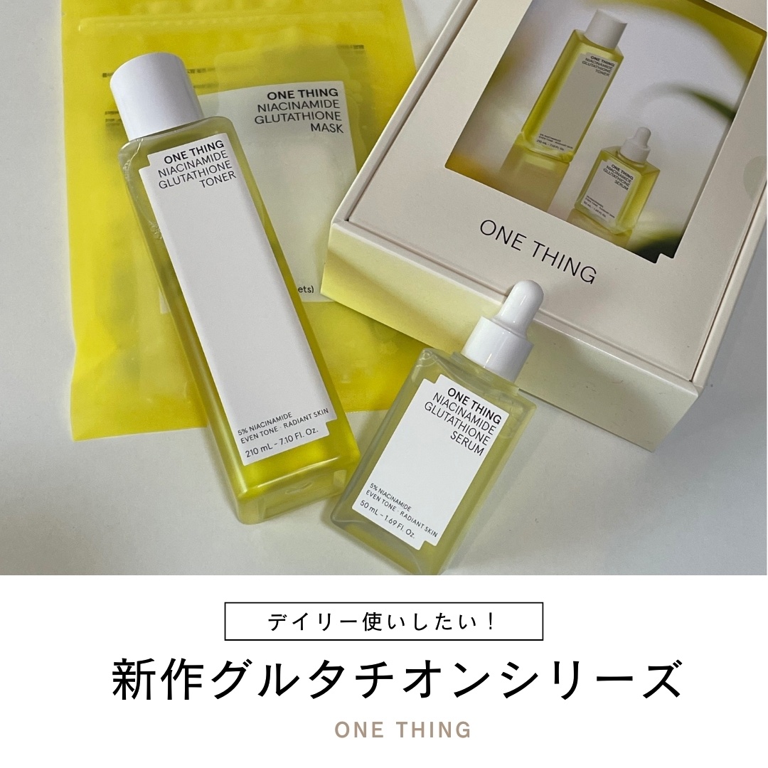 ナイアシンアミドグルタチオントナー/ONE THING/化粧水を使ったクチコミ（1枚目）