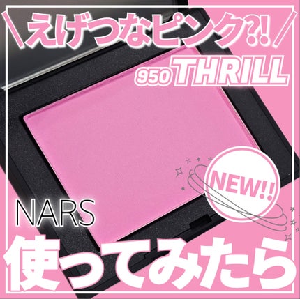 ブラッシュ N/NARS/パウダーチークを使ったクチコミ(1枚目)