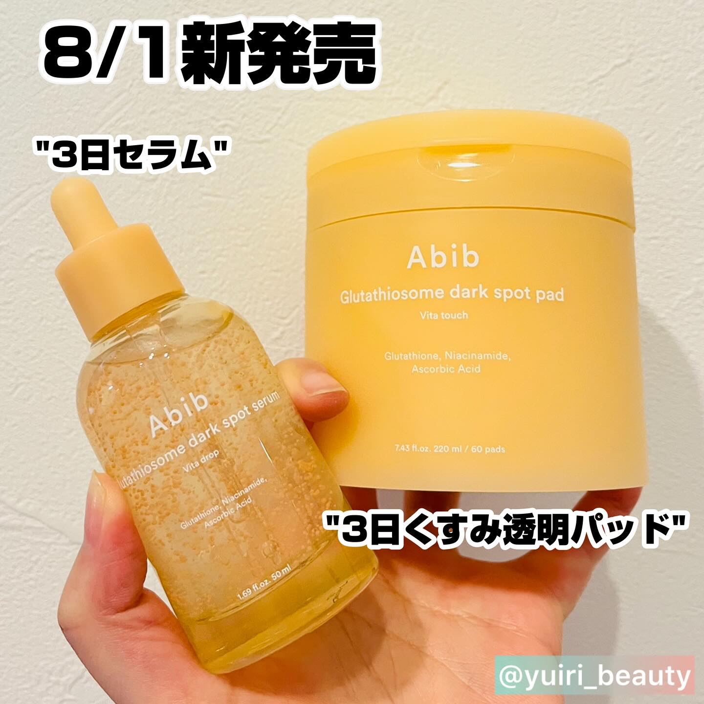 グルタチオンソームダークスポットセラムビタドロップ/Abib /美容液を使ったクチコミ（1枚目）