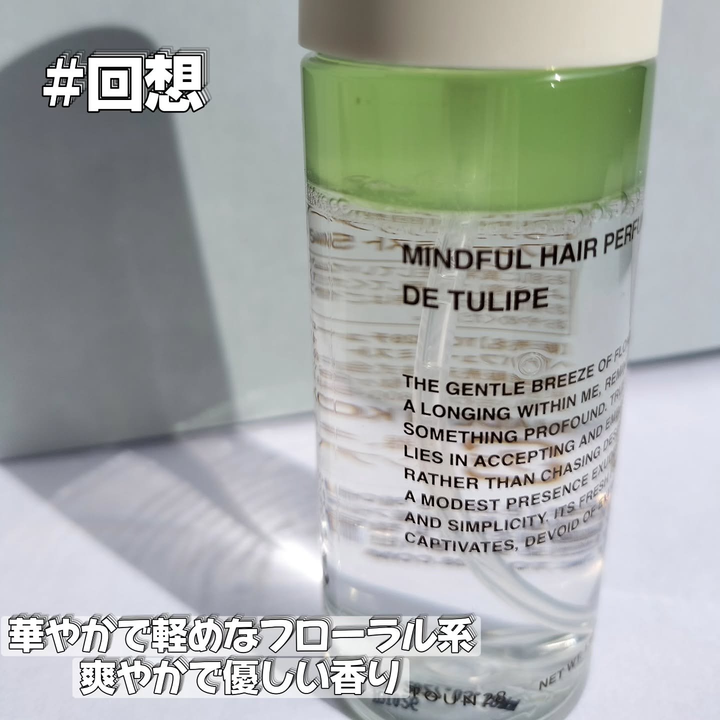 ヘアパフュームミスト ドゥチューリップ/TOUN28/ヘアミストを使ったクチコミ（2枚目）