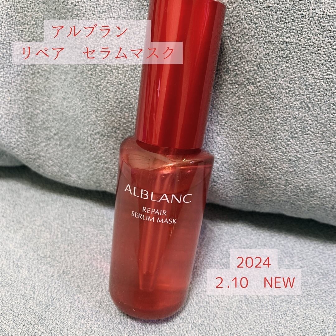 リペア セラムマスク/ALBLANC/美容液を使ったクチコミ(1枚目)