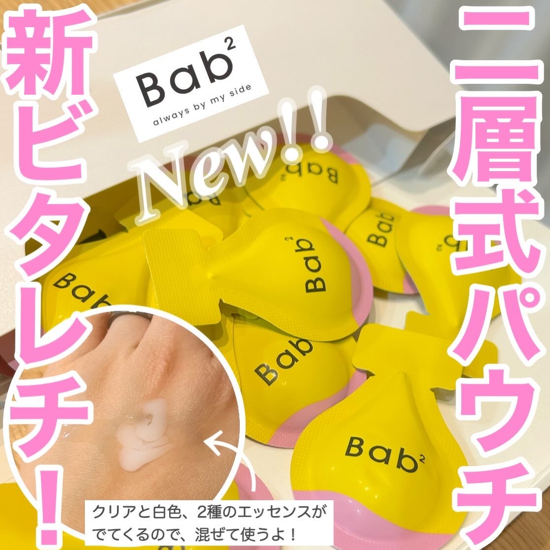 バブバブ ビタレチセラム/Bab2/美容液を使ったクチコミ(1枚目)