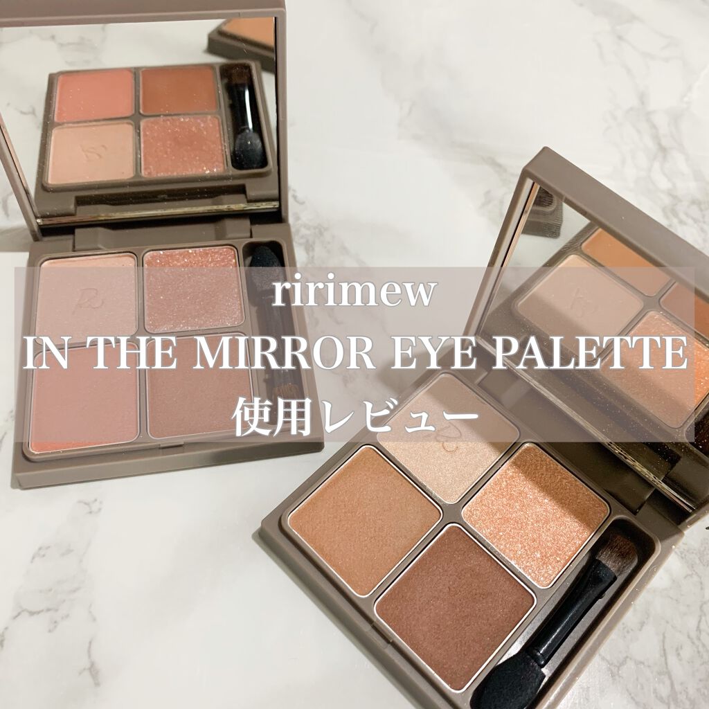 インザミラーアイパレット/Ririmew/アイシャドウパレットを使ったクチコミ(1枚目)