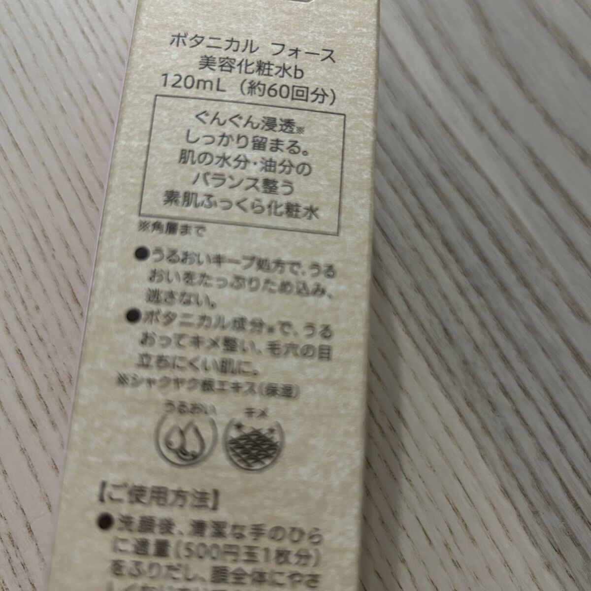 もちすべバランス化粧水/ボタニカルフォース/化粧水を使ったクチコミ（2枚目）