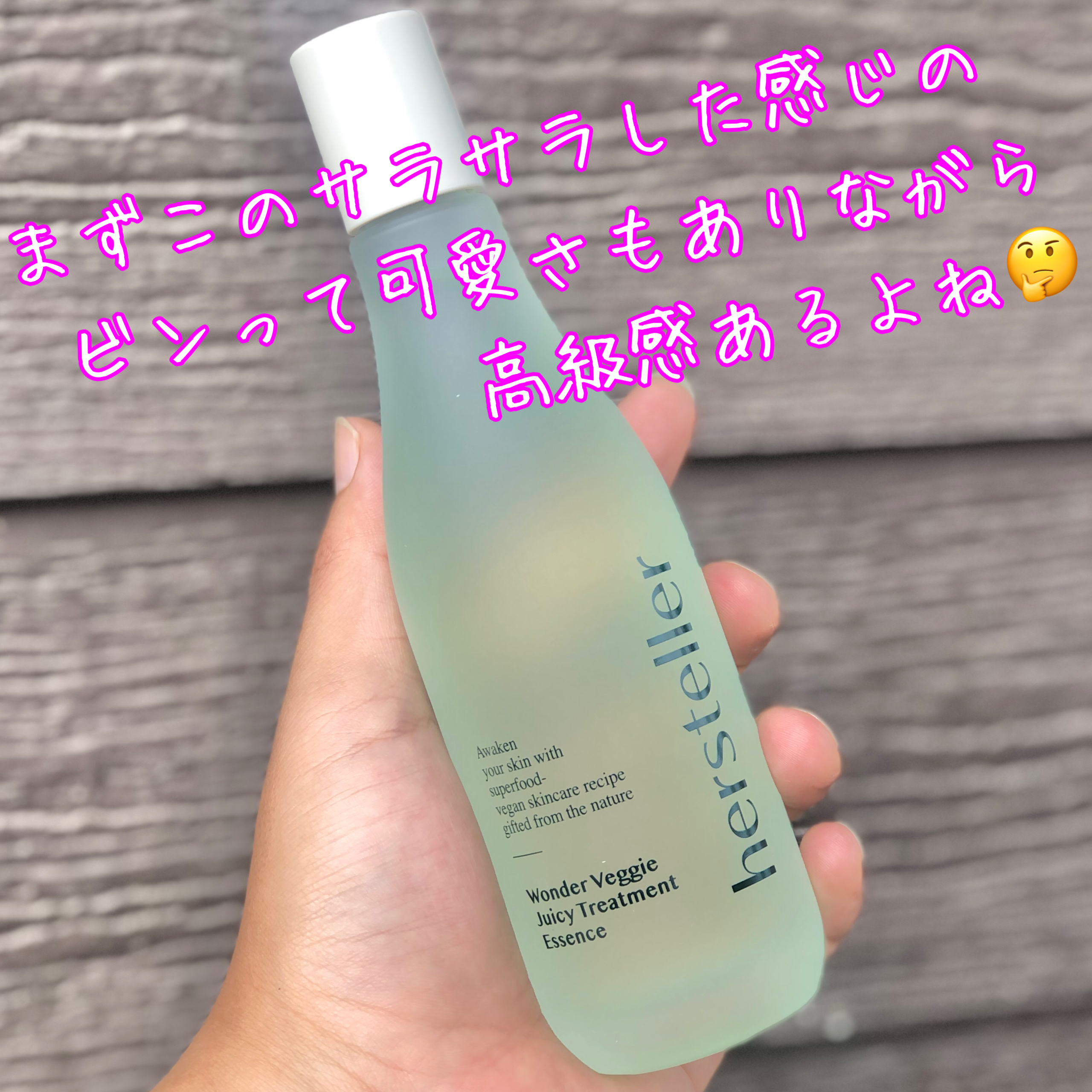 Wonder Veggie Juicy Treatment Essence/Hersteller/ブースター・導入液を使ったクチコミ（2枚目）