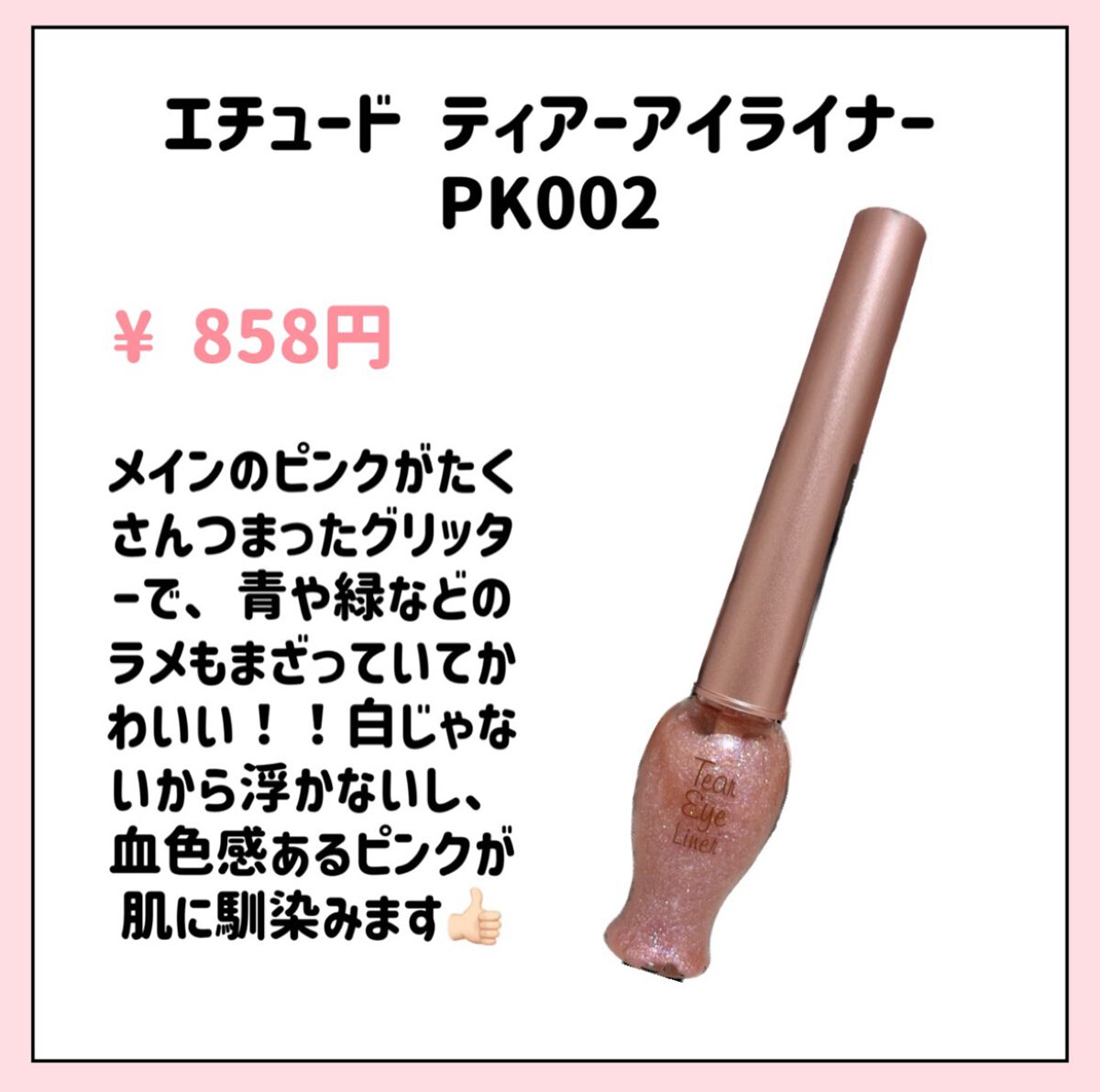 ティアー アイライナー/ETUDE/リキッドアイライナーを使ったクチコミ(2枚目)