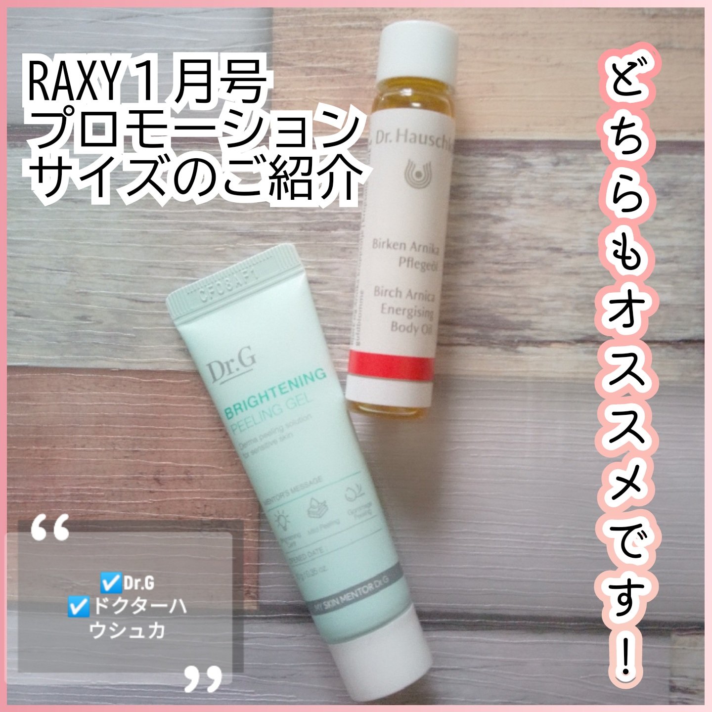 エナジャイジング ボディオイル バーチアルニカ/ドクターハウシュカ　/ボディオイルを使ったクチコミ（1枚目）