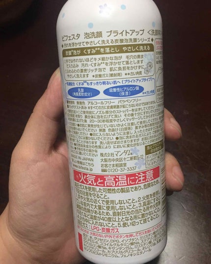 泡洗顔 ブライトアップ/ビフェスタ/泡洗顔を使ったクチコミ(2枚目)