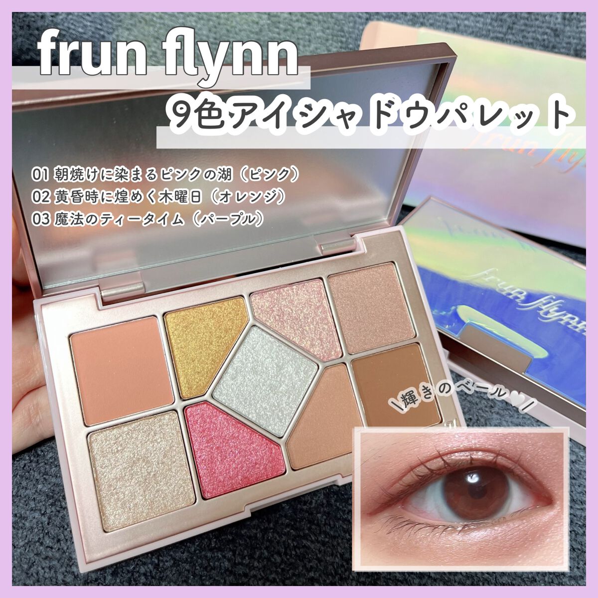 シャインユー アイシャドウパレット/frunflynn/アイシャドウパレットを使ったクチコミ(1枚目)